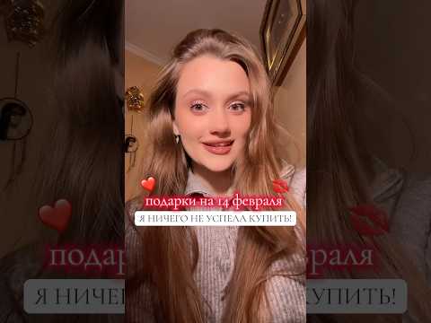 ПОДАРКИ НА 14