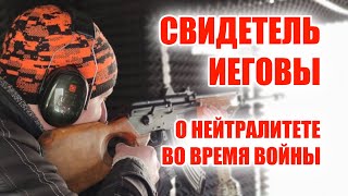 Свидетель Иеговы О Нейтралитете Во Время Войны В Украине