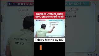 Number System Tricks #ssc #sscmath #upsi2025
