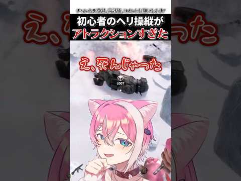 初心者にヘリの運転させたらアトラクションになっておもろすぎたｗｗｗ  #boomment #meropro #切り抜き #てぃる #rust
