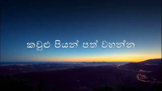 Kasun Kalhara - Kawulu Piyanpath Wahanna (Lyrics)