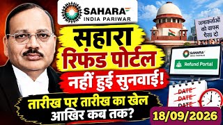 #Sahara Refund Portal: नहीं हुई सुनवाई। Sahara Supreme Court Case Latest Update। sahara Refund news