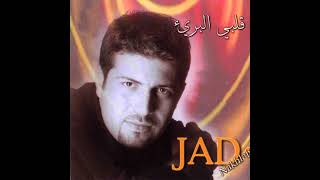                            ويلي منك   جاد نخلة - اسمعها