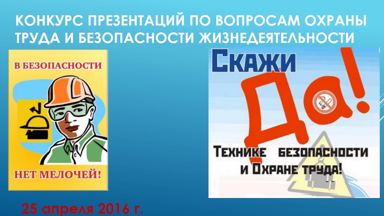 Тема охраны труда 2024. Форма h1 охрана труда. Техника безопасности ютюб 6 класс. Техника безопасности ютюб 6 класс ютюб.