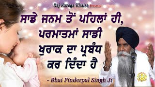 Janam To Pehla Khuraak/Roti Da Prabandh || God Has His Own Plans For Us | Bhai Pinderpal Singh Ji