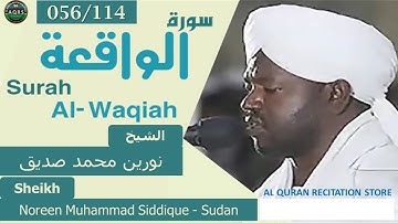 056/114. Surah Al-Waqi'ah | سورة الواقعة | Noreen Muhammad Siddique - Sudan