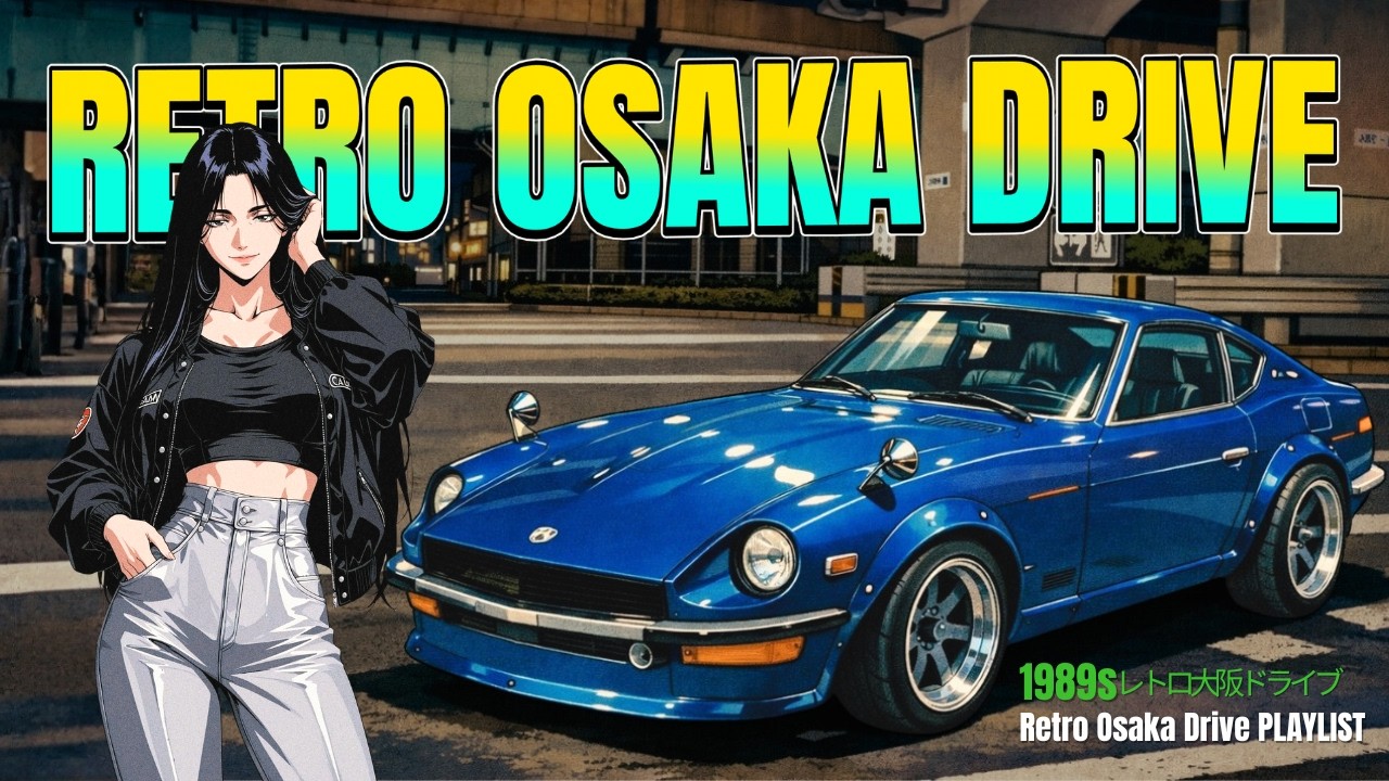 RETRO OSAKA DRIVE – 80s Japanese City Pop | 懐かしい日本シティポップ【Playlist 19】
