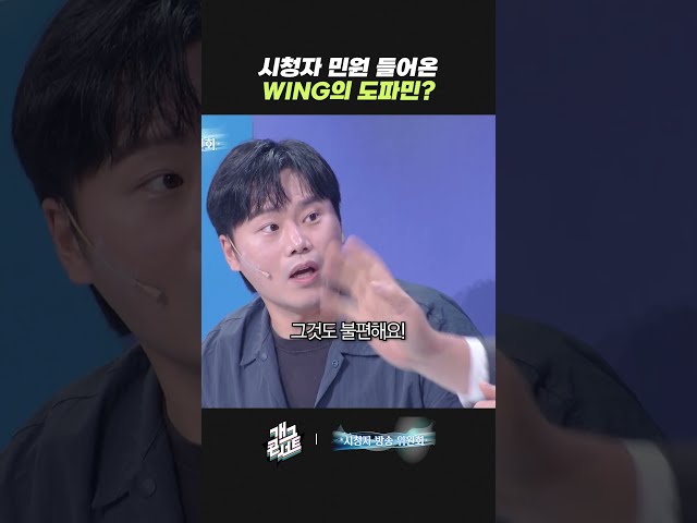 시청자 민원 들어온 WING의 도파민? | 개그콘서트 Gagconcert | KBS 방송