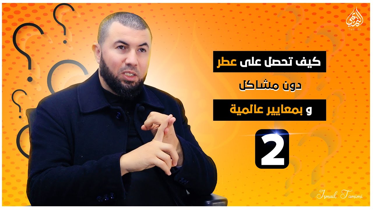 Getting a Good Perfume - كيف تحصل على عطر دون مشاكل