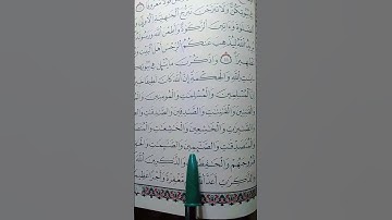 القران الكريم بصوت مريح #دويتو #الرحمن #الله #اكسبلور #duet