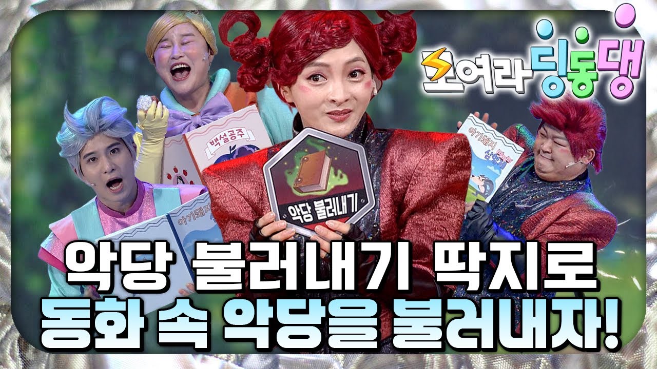 🐺동화 속 늑대가 나타났다!｜번개학교🏫｜모여라 딩동댕⚡️｜#번개맨｜어린이뮤지컬｜어린이연극｜[EBS놀이터]