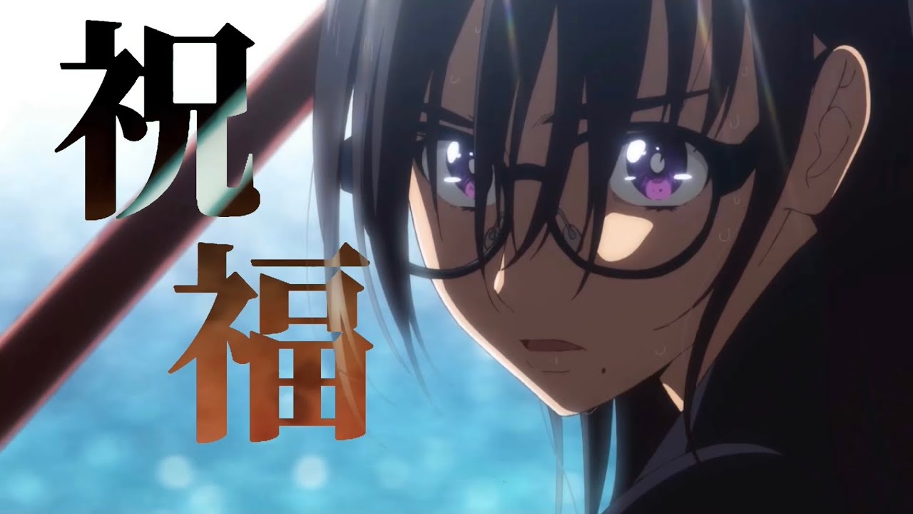 【MAD】サマータイムレンダ/祝福【高画質】【サマータイムレンダ】【祝福】