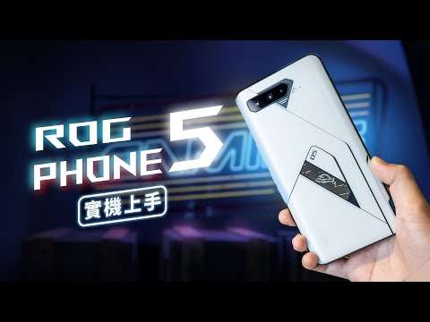 「邦尼評測」你買嗎？ROG Phone 5 Ultimate 實機上手（144Hz 三星 AMOLED,Snapdragon 888 , 18GB RAM 散熱風扇 ROG Phone 5 值不值得買