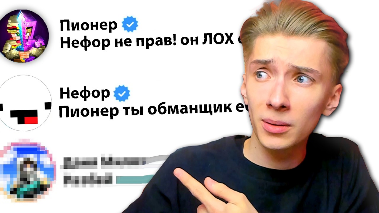 ФИНАЛ! Переписка с Пионером, Нефором и HolyWord против FunTime - Финал РАЗОБЛАЧЕНИЯ!