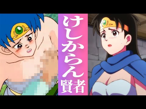 賢者エイミのエッ！な魅力7選【ダイの大冒険】