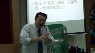 天泉教會990718領受聖靈+依靠聖靈6 3