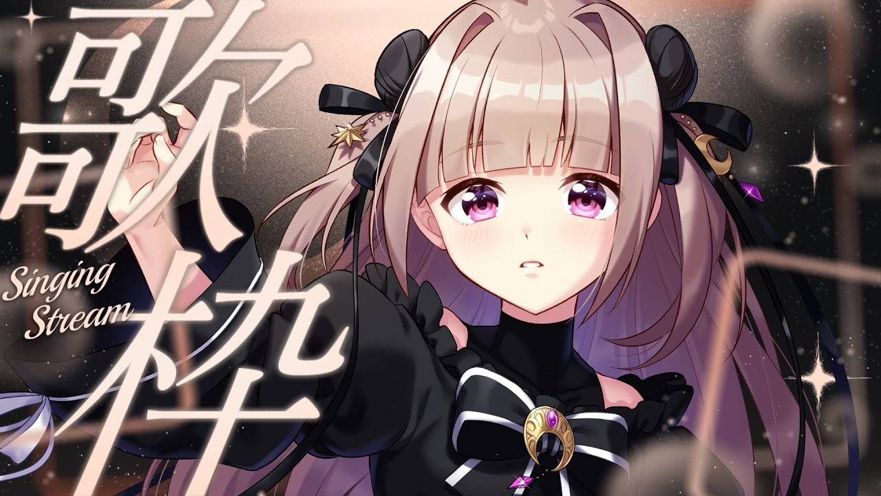 【#歌枠 / #KARAOKE 】5.5周年お知らせアリ!!初見さんと出会いたい!!3万人に向けて歌うよ~【月ノ輪乃愛】Singing Stream 弾き語り 配信 LIVE 女性カバー