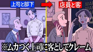 ムカつく上司に客としてクレームするやつ【アニメ】【コント】