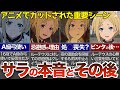 【無職転生】アニメ版でカットされたビンタ後の重要シーンとは?サラの気持ちとその後のエピソードを解説!