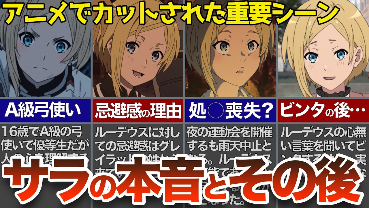 【無職転生】アニメ版でカットされたビンタ後の重要シーンとは?サラの気持ちとその後のエピソードを解説!