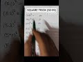Easy Square Trick 🔥✨#reasoningtricks #maths #concept #exam #study #trendingshorts
