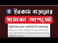 Comtent monetization new update 2026 | watch time rule and qualified | Facebook income | IT Mostafa  