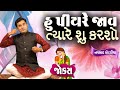       navsad kotadiya na jokes   comedy gujarati  comedy golmaal