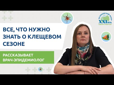 Клещевой сезон |