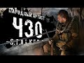 МЕНЯ ЧУТЬ НЕ УБИЛ МОНОЛИТ ● STALKER ONLINE RP ● СТРИМ DAYZ STALKER NEWZONE RP