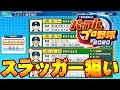 【パワプロ2020】栄冠ナイン~吉田正尚と過ごす3年間~甲子園優勝を目指す#5【実況パワフルプロ野球2020】