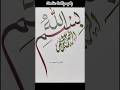 Easy Arabic Calligraphy for Beginners 🌙✨ Islamic art Painting #art #shorts