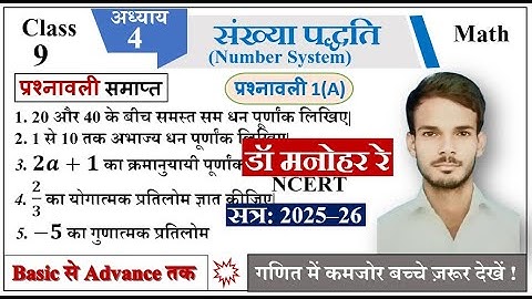 Class 9 Maths Solution Exercise 1(A) | Number Systems | Dr Manohar Re | NCERT | UP Board