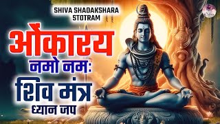 Omkaram Bindu Samyuktam is a powerful Shiva mantra that can be used for meditation and chanting