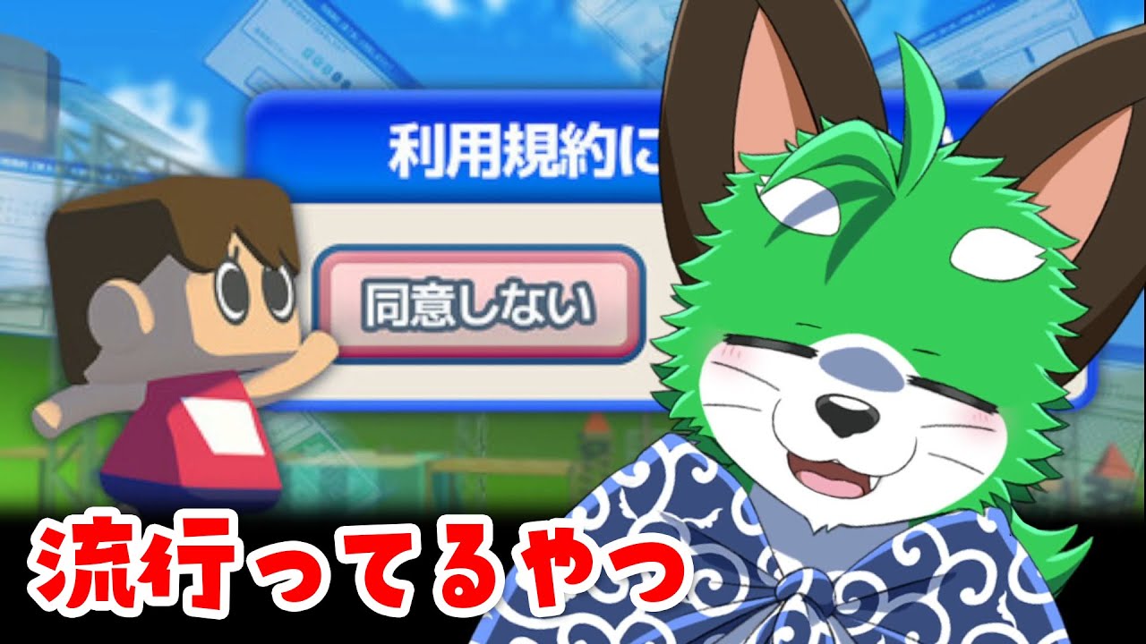 【利用規約に同意したい】オススメされたので遊んでみますナ！