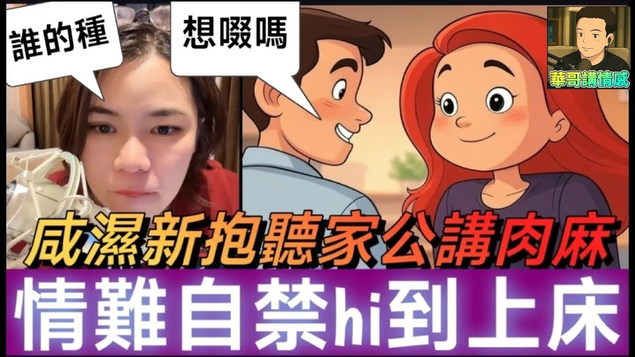 人妻發姣聽家公講肉麻,情難自禁hi到上床,打真軍有埋餡🤯 #小元姐姐 #廣東話 #小元情感分享 #小圓感情分享 #小元姐姐 小元情感分享 #廣東話 4 10 NI A