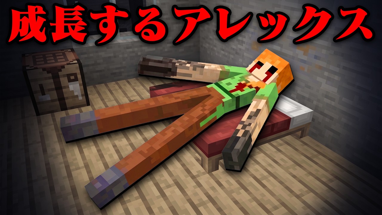 伸び続けるアレックスのマイクラ都市伝説を検証してみた【まいくら・マインクラフト】