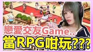 當戀愛交友Game遇上邊緣人...會變成點? 【戀愛盒子】 ❥手機遊戲 screenshot 2