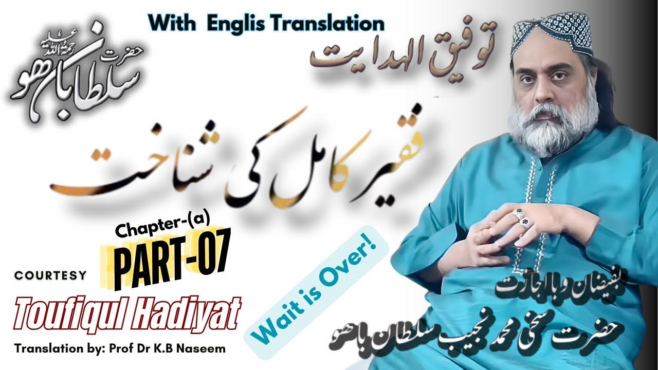 Hadiyat R Part-07 |Toufiqul Hadiyat | Courtesy | Sultan Bahoo R.A - YouTube