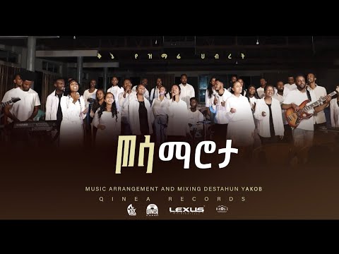 ጦሳ ማሮታ Tosa Marota Kinea Worship Team Wolategna Mezmur Wolayita Newsong Wolayta Wolaita 