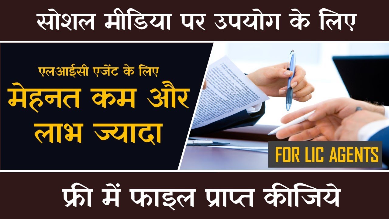 Social Media Marketing | LIC Agents Ke Liye free Policy Servicing Tool (Ritesh Lic Advisor)