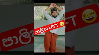 පොඩ්ඩක් නටන්නකෝ | Poddak Natannako | Siril Ayya