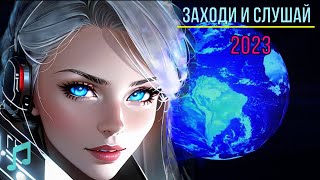 ♫♬Песни Для Души И Вашего Настроения🎧 (2023)💖