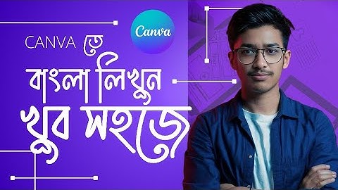 Canva Bangla Typing Problem Solved! | ক্যানভা তে স্টাইলিশ বাংলা লিখুন