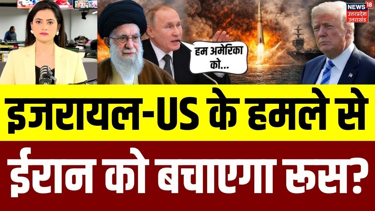 Putin On Iran America War : ईरान पर अमेरिका-इजराइल के हमले से  भड़के पुतिन, कुछ बड़ा होने वाला है ?
