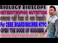 Biology life processheterotrophic  nutritionby gyan credit