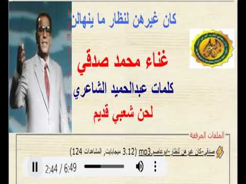 محمد صدقي كان غيرهن لنظار