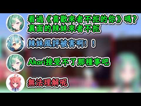 對Beni介紹的H漫劇情無法理解的Akari！Beni：Akari無法理解吧！Akari：無法理解【八雲べに×白波らむね×夢野あかり】【Vspo中文精華】【ぶいすぽ切り抜き】【附日語語法|單詞解釋】