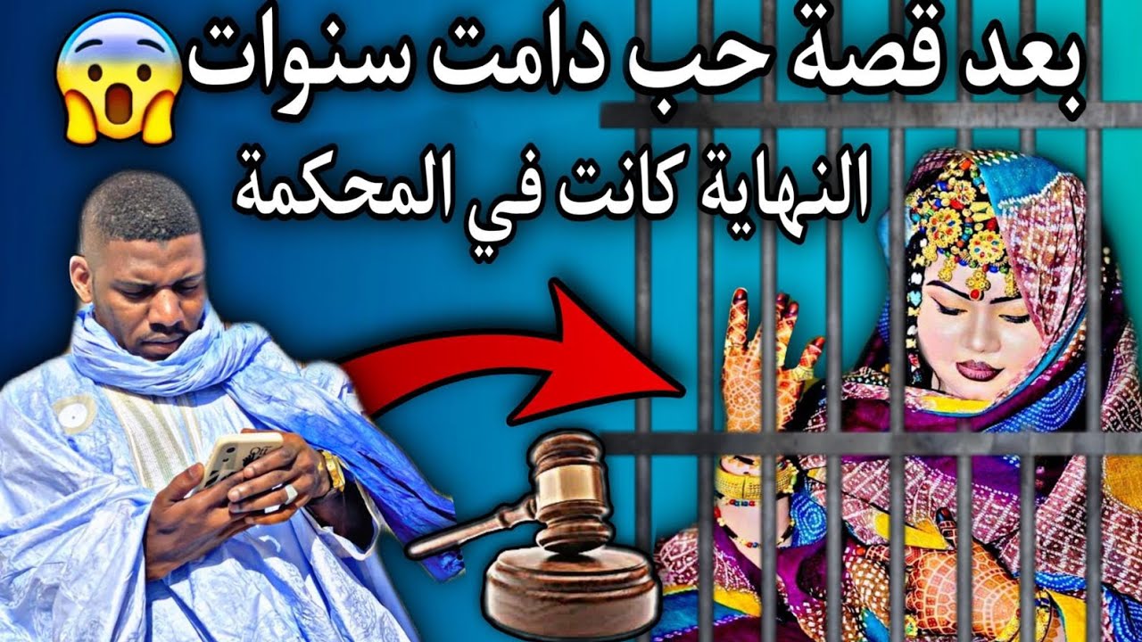 سيدة موريتانية من سكان انواذيبوا: تروي قصتها مع زوجها اللذي رفض الإعتراف بولده😳💔🇲🇷