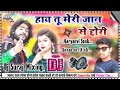 Hai tu meri jaan se chori spl dehati mix  full dholki mix dj suraj mixing up  35