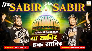 Ya Sabir Haq Sabir Qawwali 2025 | 757th Urs Sabir Pak Special | Faizan Taj & Ghalib Taji